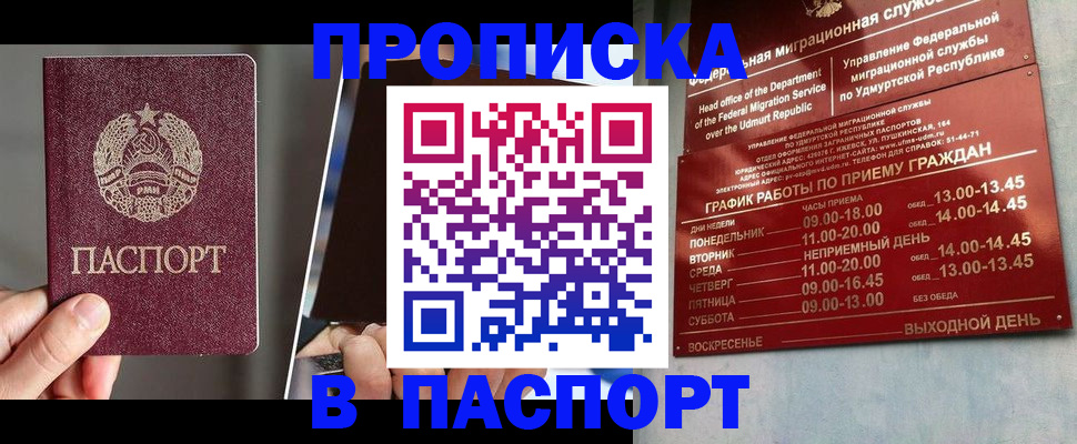 временная регистрация купить в Конаково
