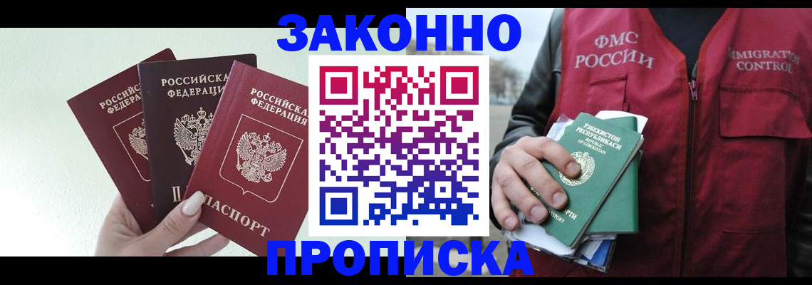 прописка иностранных граждан в Конаково