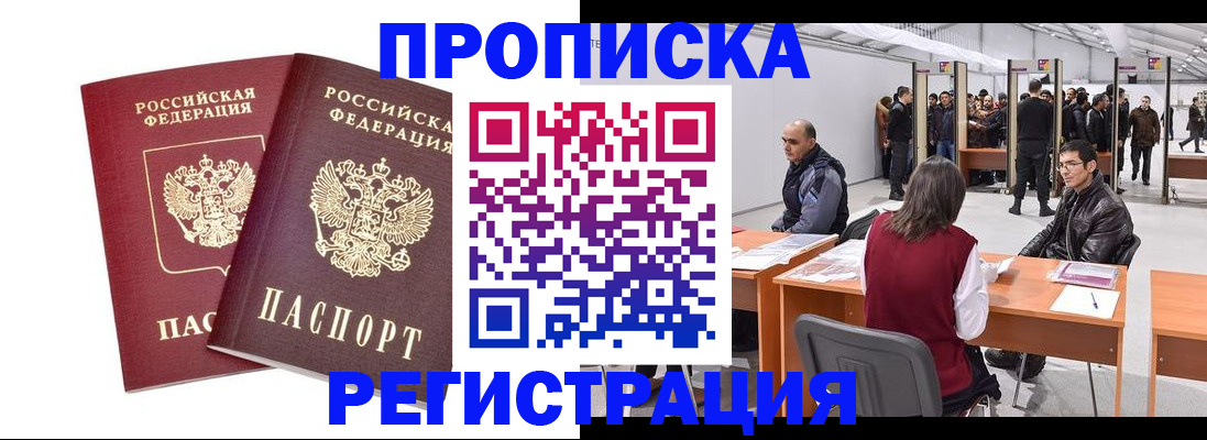 временная регистрация адрес в Конаково