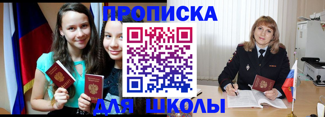 регистрация для школы в Конаково
